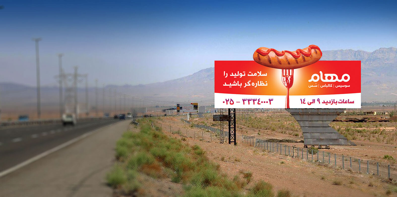 بازدید از کارخانه کالباس و سوسیس مهام